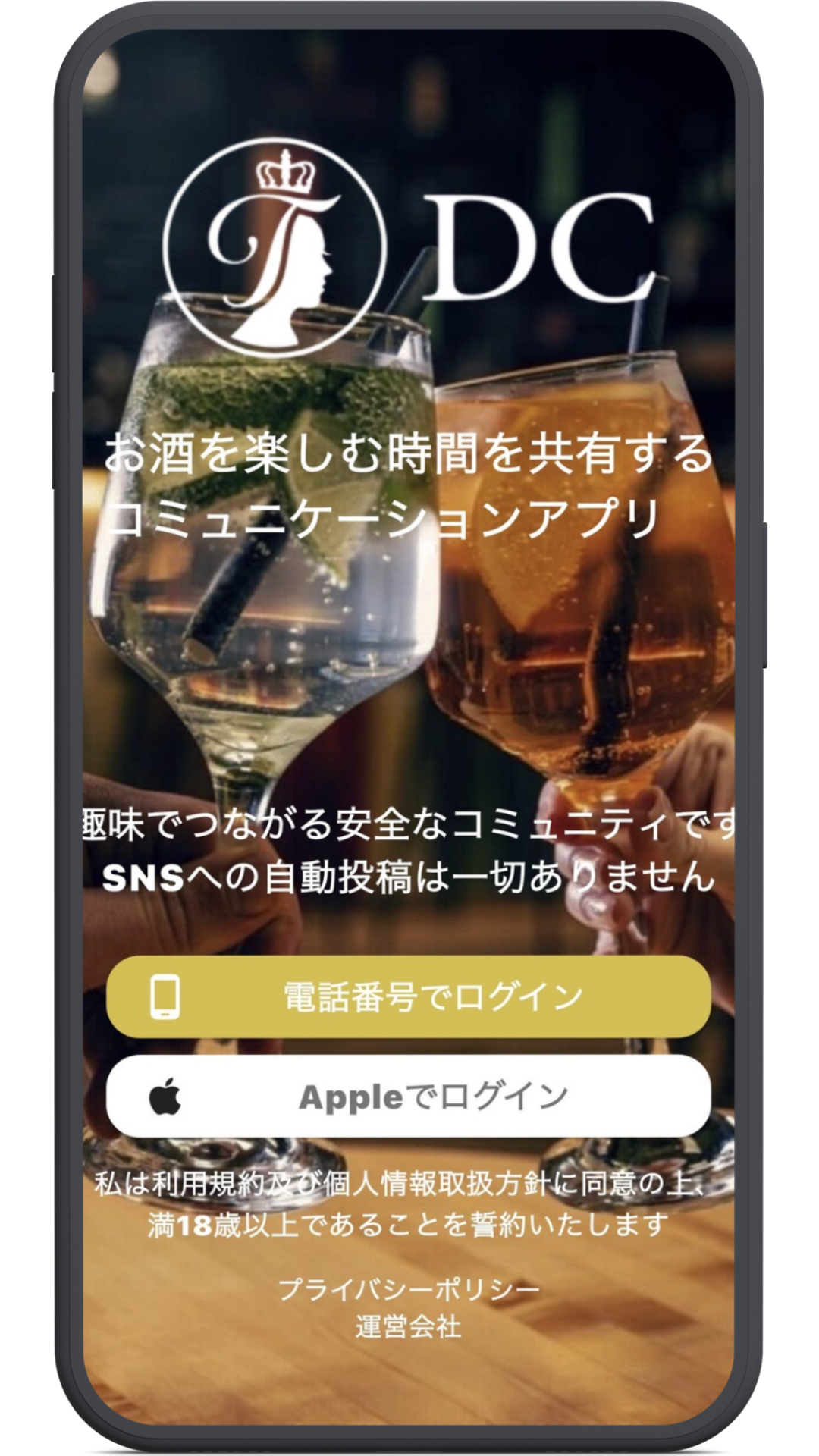 DCアプリのモックアップ